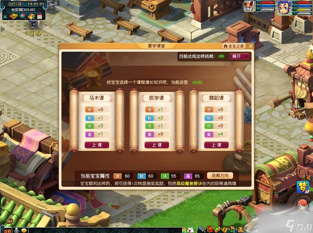 《梦幻西游》蒙学夫子活动介绍