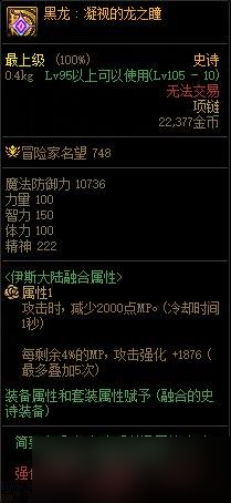《DNF》军团版本贴膜史诗选择攻略