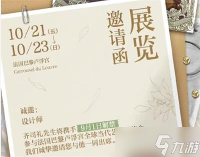 光与夜之恋卢浮宫事件介绍一览