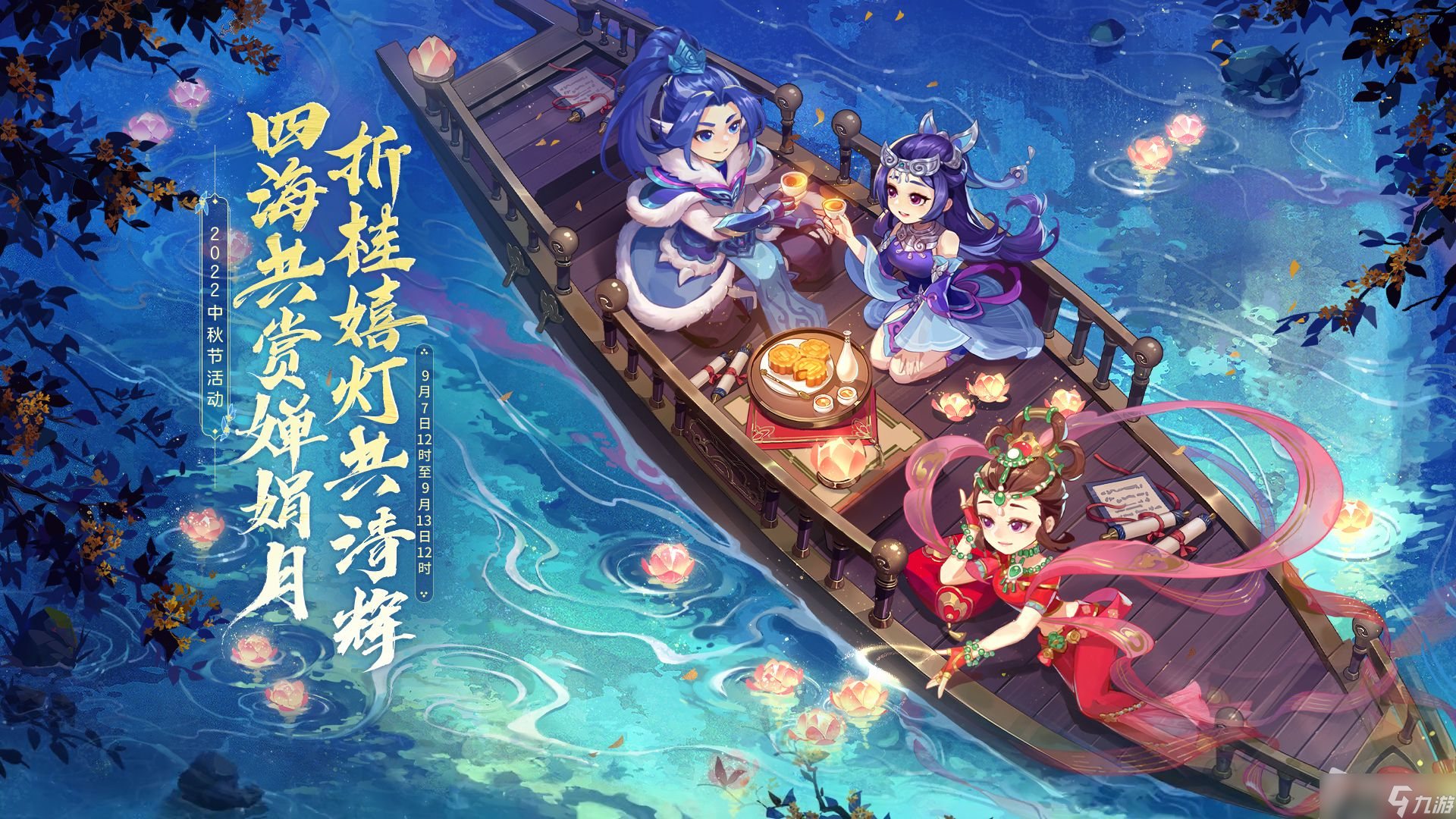 《梦幻西游》烛照灯红备月宴活动介绍
