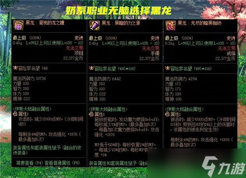 DNF第一件要換黑龍手鐲 9.22軍團(tuán)版本 5套融合史詩提升率分析