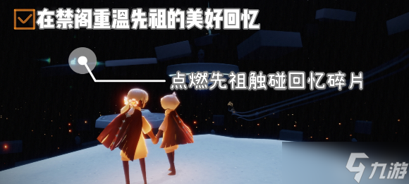 光遇8.30任务攻略