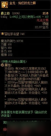《DNF》军团版本贴膜史诗选择攻略