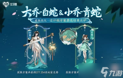 王者荣耀大小乔青白蛇皮肤优化什么时候上线