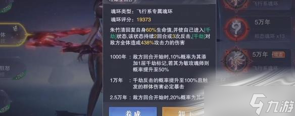 《斗罗大陆：魂师对决》朱竹清千劫使用方法