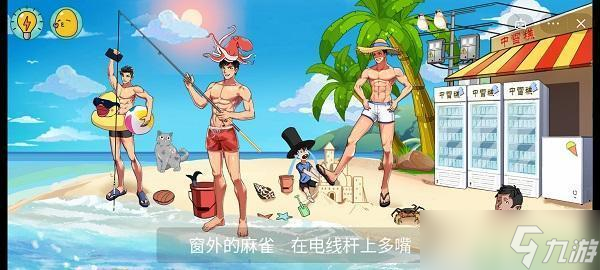 體育生的集體生活第六關(guān)攻略