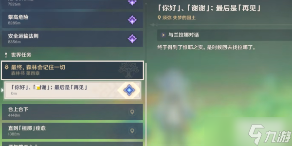 原神森林书任务攻略