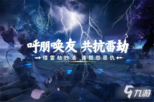 伏魔传2022年首部资料片渡劫封仙即将开测