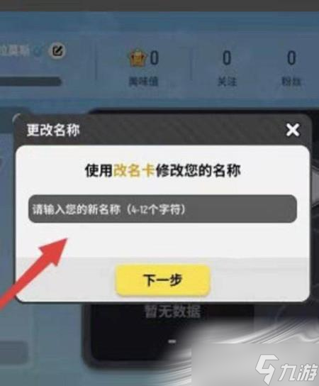 《香腸派對》空白名字設置方法