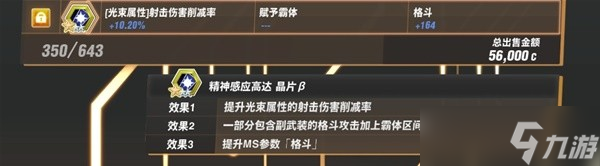 《SD高達(dá)激斗同盟》中大型BOSS全零件效果一覽 中大型BOSS全零件掉落匯總