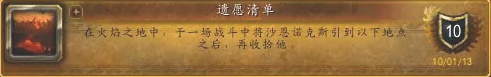 魔兽世界遗愿清单成就怎么完成？遗愿清单成就完成方法分享