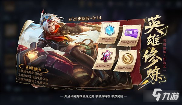 王者荣耀英雄修炼活动玩法2022 最新攻略分享