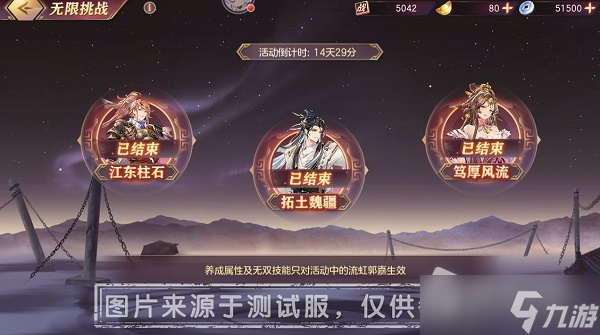 《三国志幻想大陆》踏雪流虹无限挑战活动攻略