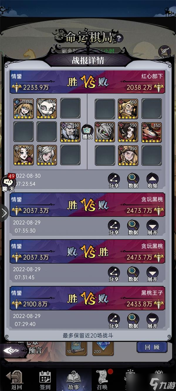 魔镜物语命运棋局第七章通关攻略