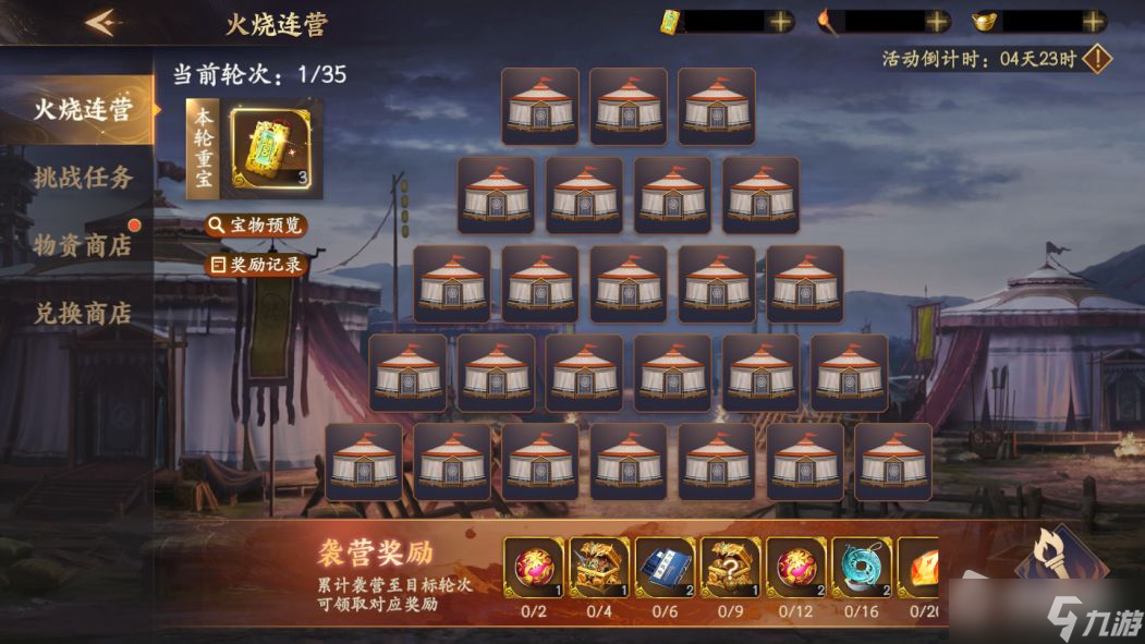 《乱世逐鹿》火烧连营活动介绍