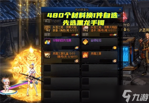 DNF第一件要换黑龙手镯 9.22军团版本 5套融合史诗提升率分析