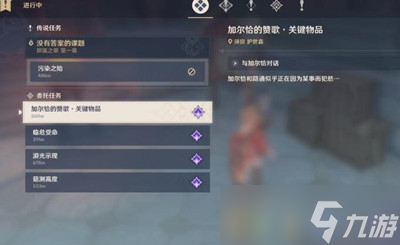 《原神》加尔恰的赞歌适配性赠礼如何触发