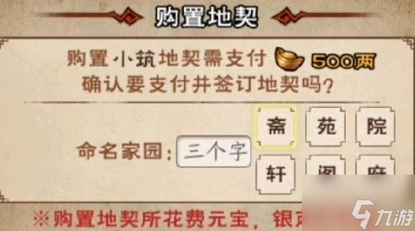 烟雨江湖家宅积分商店在哪 家宅积分商店进入方法分享