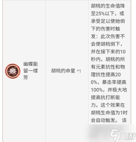 《原神》3.0胡桃技能解析及养成指南