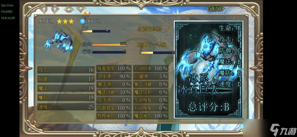 《<a id='link_pop' class='keyword-tag' href='https://www.9game.cn/hhjwl/'>幻化见闻录</a>》冰石巨人技能强度解析