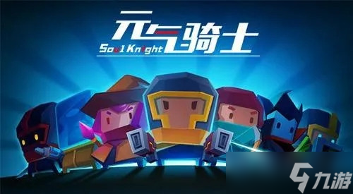 元气骑士皮肤特效排行2022