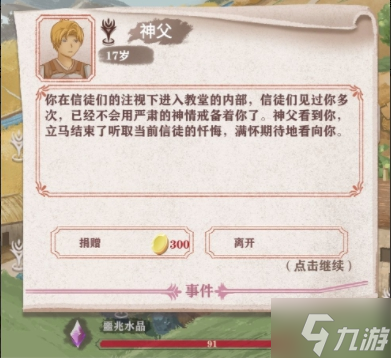 问 异世轮回录神父忏悔剧情怎么触发