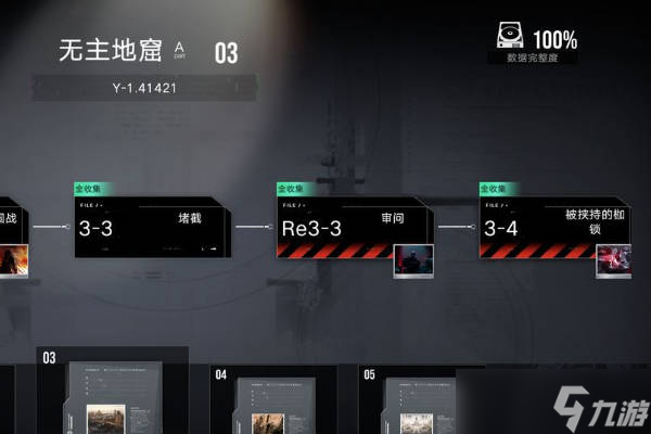 无期迷途第三章怎么百分百 为什么卡96