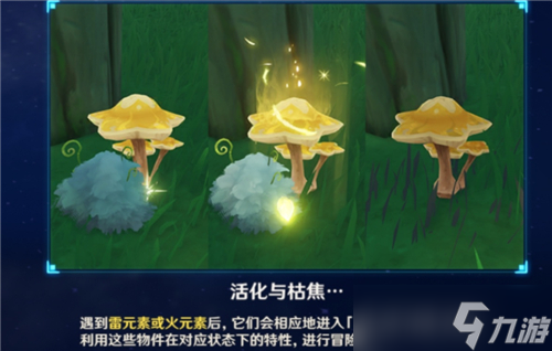 《原神》枯萎的星蕈获取方法介绍 须弥星蕈位置一览
