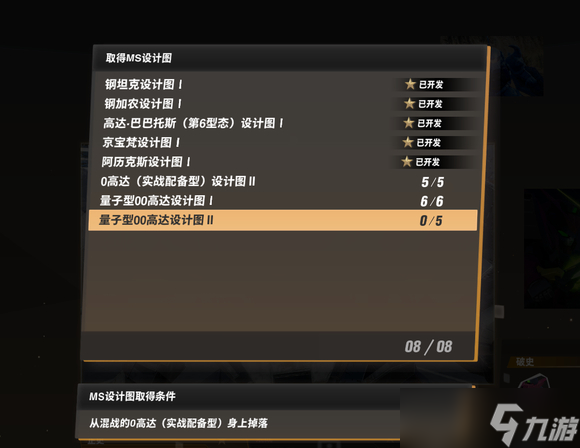 《SD高达激斗同盟》00高达设计图速刷方法