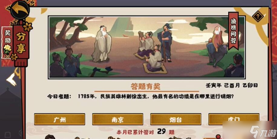 无悔华夏渔樵问答8.30