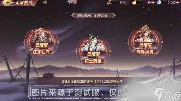 《三国志幻想大陆》踏雪流虹无限挑战活动攻略