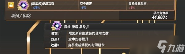 《SD高達(dá)激斗同盟》中大型BOSS全零件效果一覽 中大型BOSS全零件掉落匯總