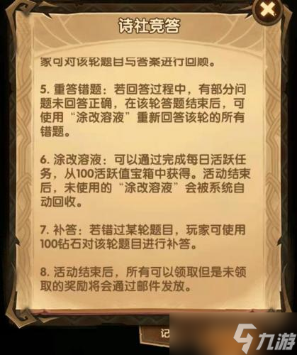 《剑与远征》诗社竞答第五天答案最新