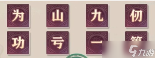 《三国志幻想大陆》致博书院书答案介绍
