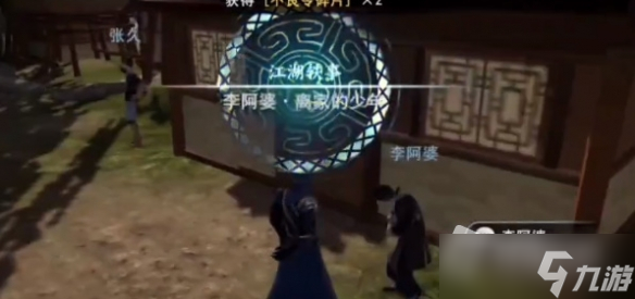 《不良人3》离家少年任务攻略