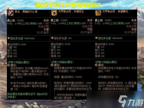DNF第一件要换黑龙手镯 9.22军团版本 5套融合史诗提升率分析