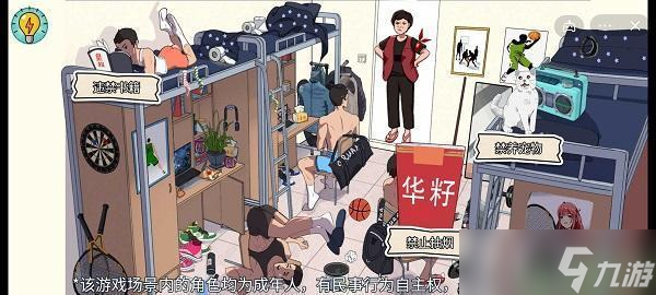 体育生的集体生活第四关攻略答案