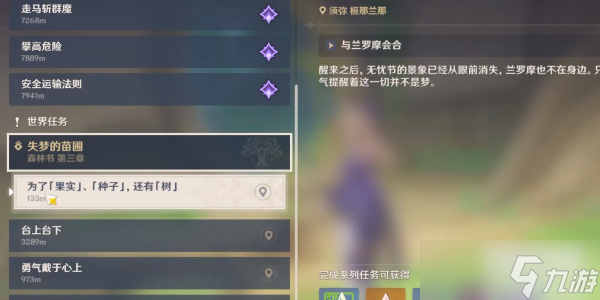 原神失落的苗圃解除封印任务攻略