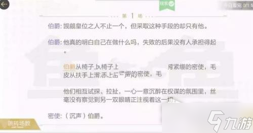 《绝对演绎》红砂上剧本线索一览