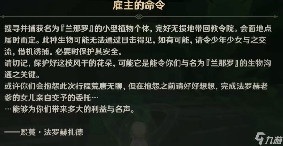 《原神》正法炬书在以前一同冒险攻略