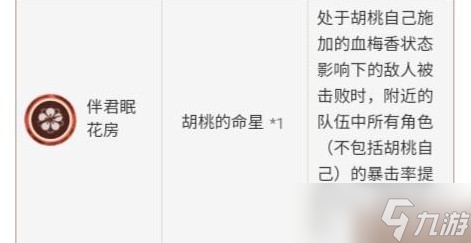 《原神》3.0胡桃技能解析及养成指南