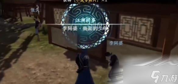 《不良人3》离家少年任务攻略