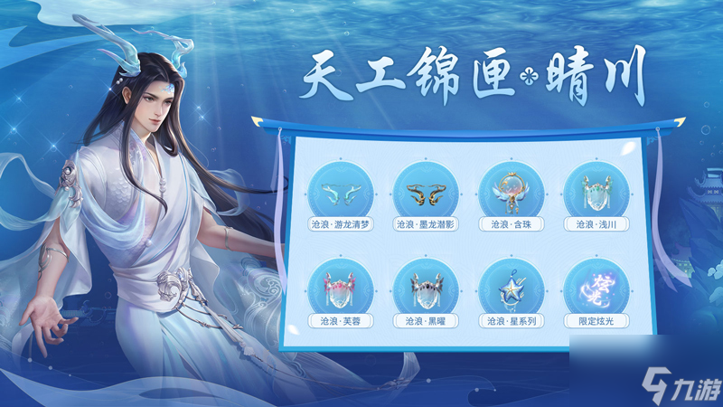 夏日国风潮！《剑侠世界3》“夏日时尚季”江湖潮品合集