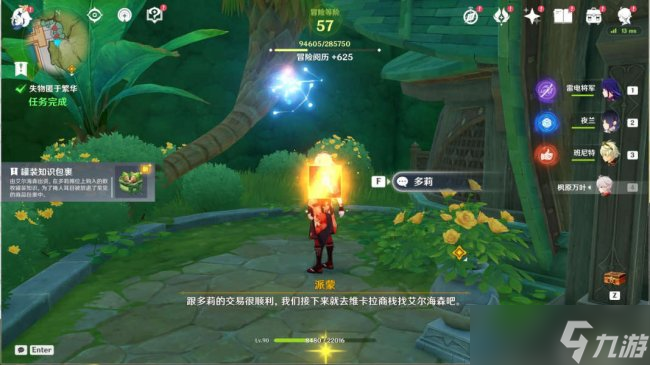 《原神》魔神任务穿越烟帷与暗林 穿越烟帷与暗林-失物匿于繁华