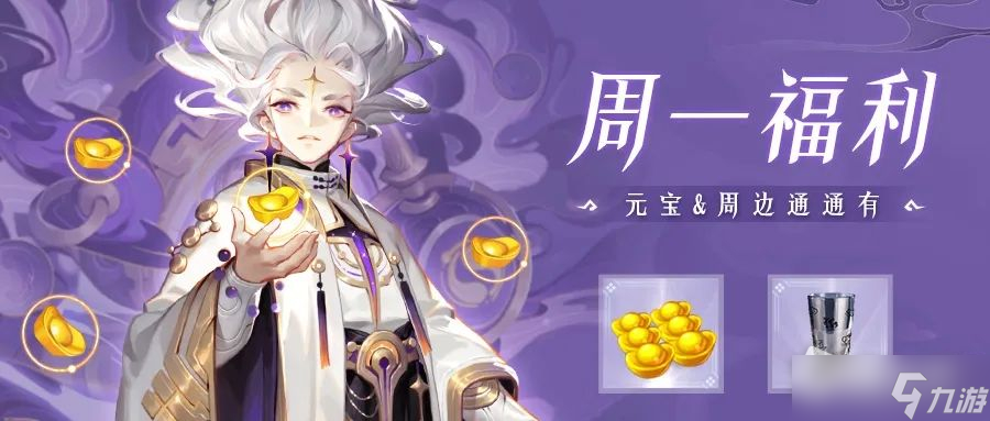 《道友请留步》周一福利介绍