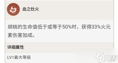 《原神》3.0胡桃技能解析及养成指南