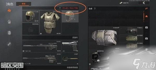 《暗区突围》超重判定标准