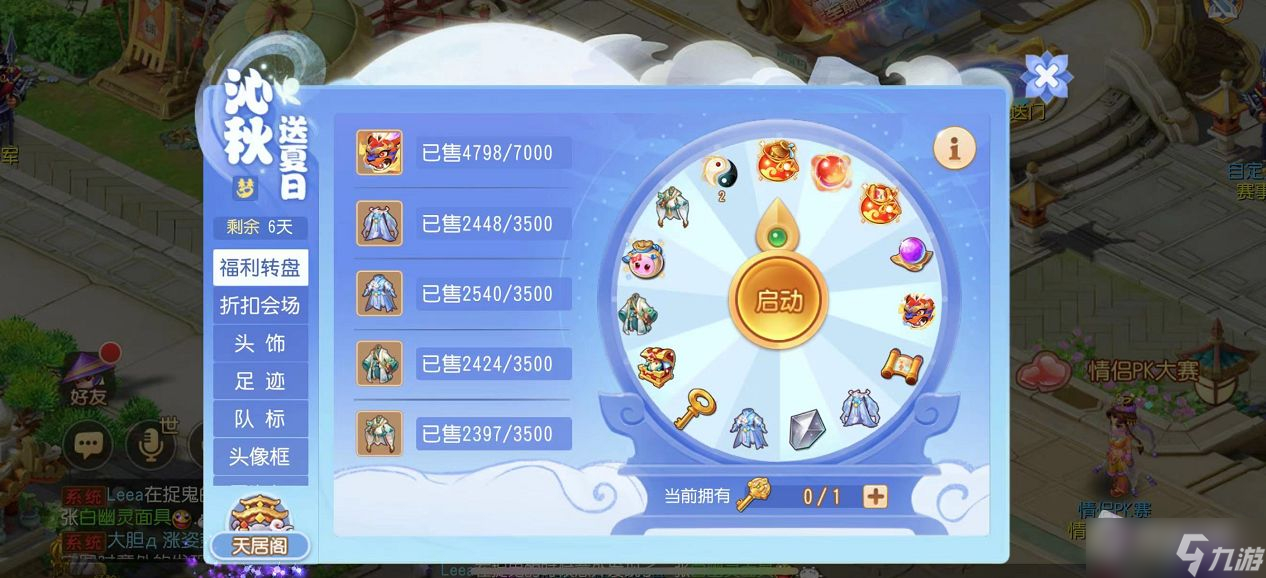 《梦幻西游》手游沁秋特卖介绍