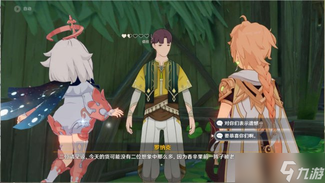 《原神》魔神任务穿越烟帷与暗林 穿越烟帷与暗林-失物匿于繁华