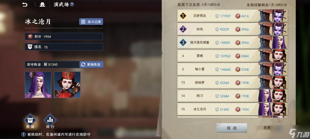 不良人3演武场上分攻略